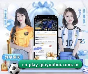 球友会的故事 - 体育资讯内容服务